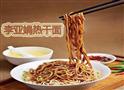 李亚娟热干面
