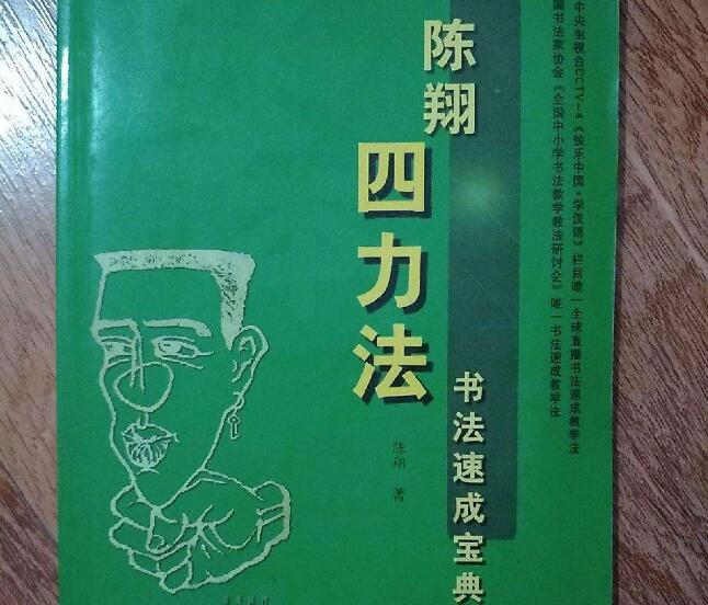 陳翔四力法加盟