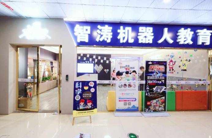 智涛机器人教育