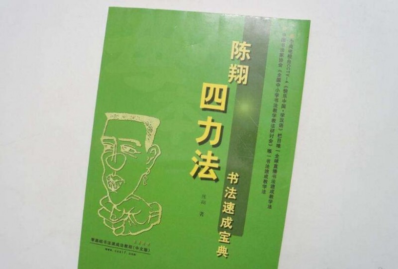 陈翔四力法加盟