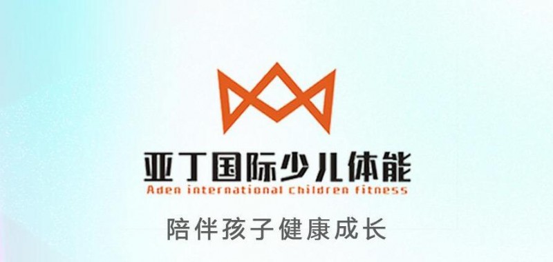 亚丁国际少儿体能加盟
