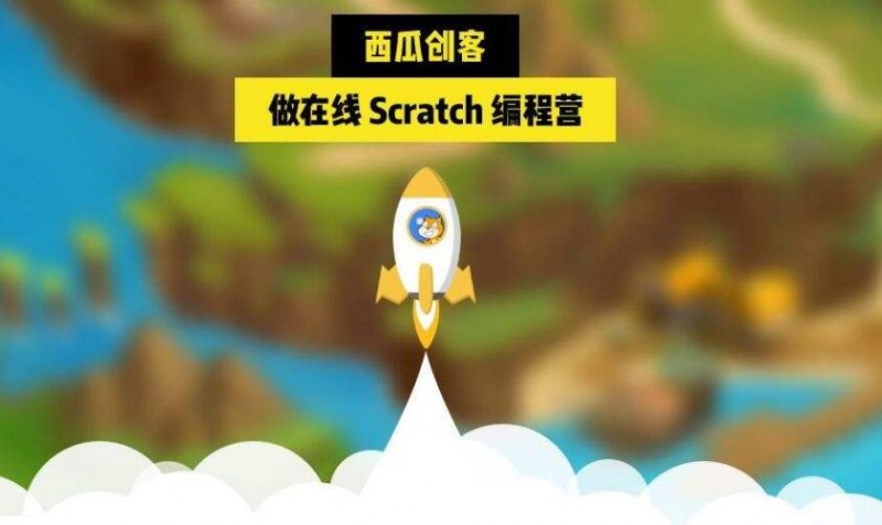 西瓜创客少儿编程加盟