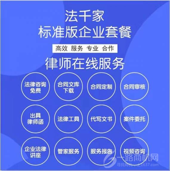 法千家法律招商