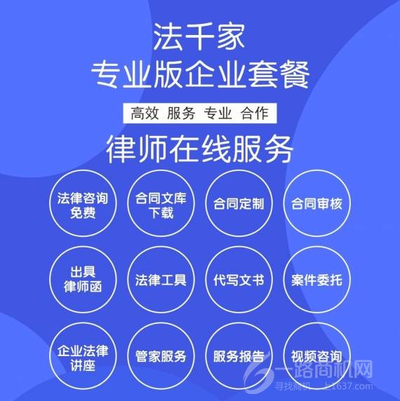 法千家法律招商