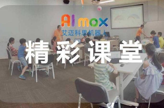 艾迈科思机器人