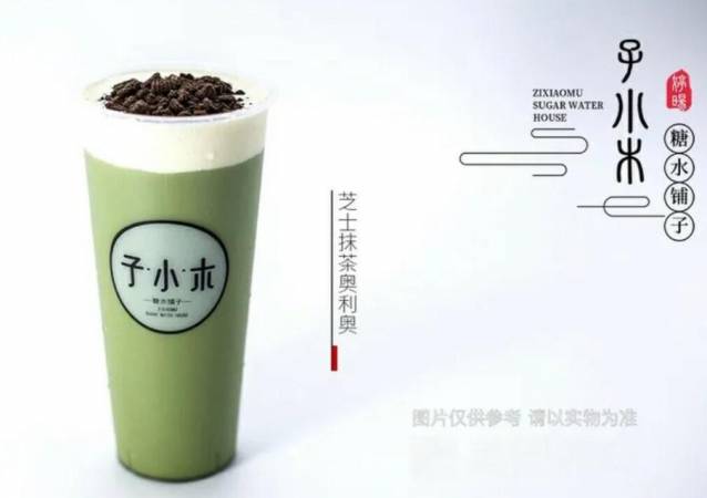 子小木糖水铺子