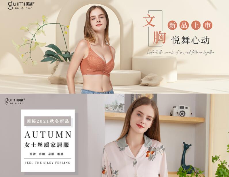 闺秘内衣加盟 闺秘内衣加盟