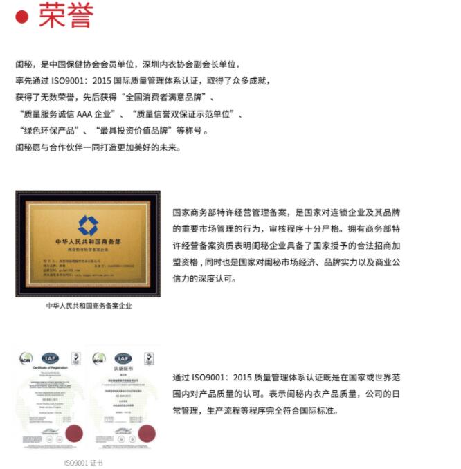 闺秘内衣加盟 闺秘内衣加盟