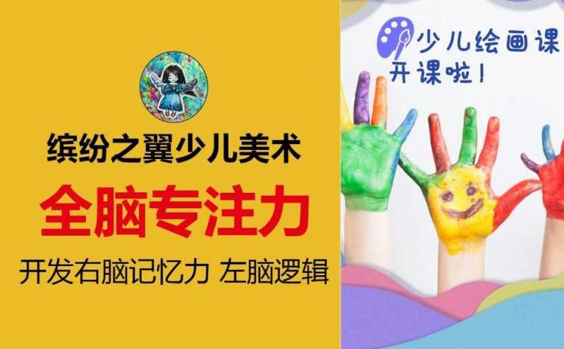 繽紛之翼藝術教育加盟 繽紛之翼藝術教育加盟