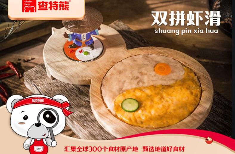 查特熊一站式火锅食材加盟 查特熊一站式火锅食材加盟