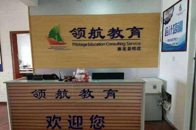 领航会计教育