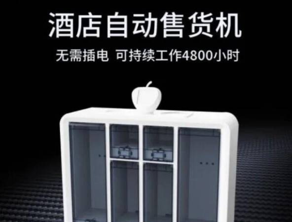 两瓣花自助售货机