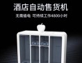 两瓣花自助售货机