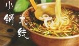 端仕小锅米线