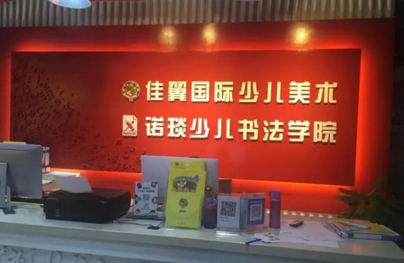 佳翼少儿美术教育 佳翼少儿美术教育