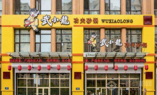 武小龍功夫砂鍋加盟