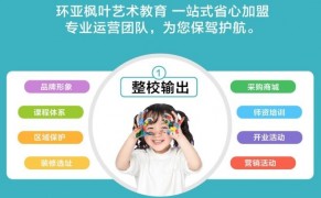 環亞楓葉藝術教育