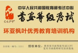 環亞楓葉藝術教育