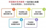 环亚枫叶艺术教育