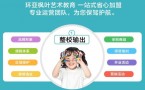 环亚枫叶艺术教育