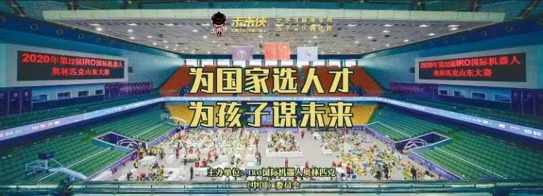 未来侠机器人编程赛考中心