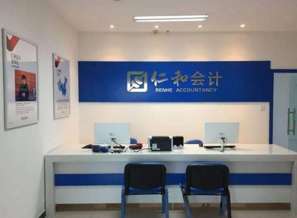 仁和会计培训