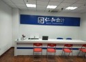 仁和会计培训