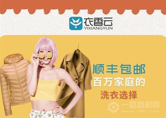衣香云干洗
