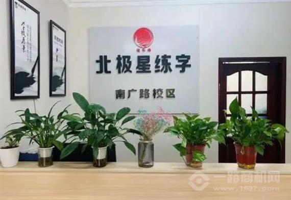 北极星练字速成