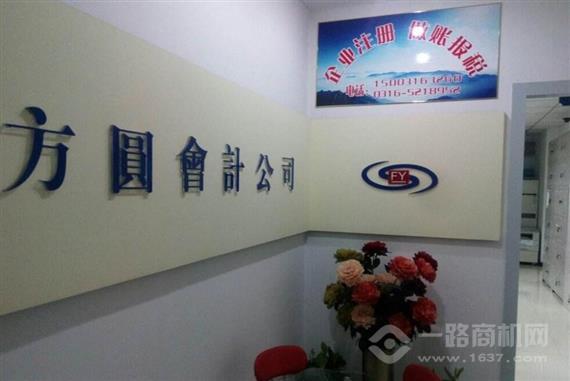 方圆会计