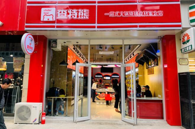 查特熊一站式火锅食材加盟 查特熊一站式火锅食材加盟