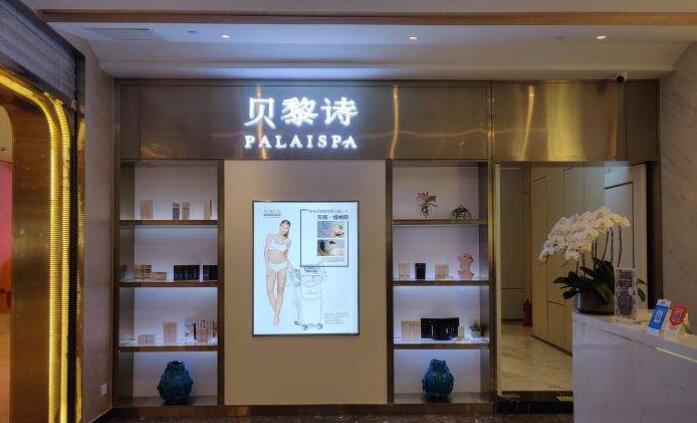贝黎诗专业美容加盟