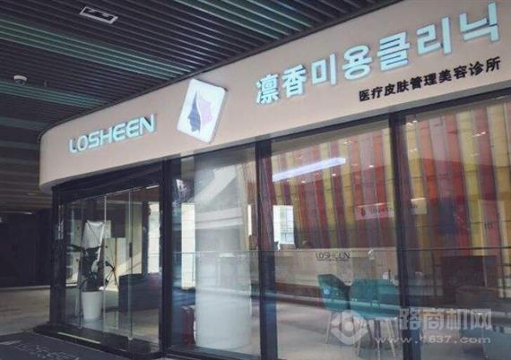 LOSHEEN凛香皮肤管理中心