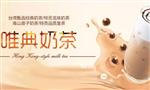 唯典奶茶