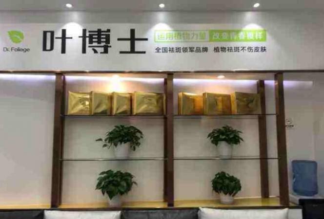 叶博士祛斑祛痘