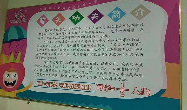 笔头功夫练字加盟