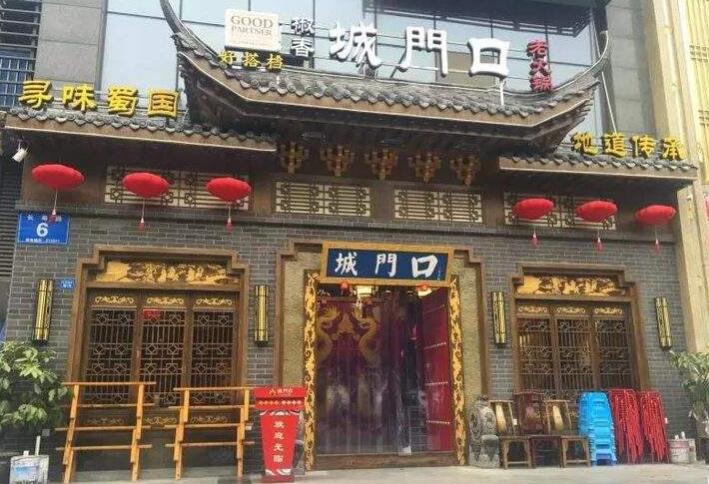 城门口老火锅加盟 城门口老火锅加盟