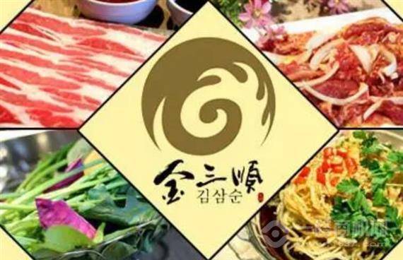 金三顺烤肉