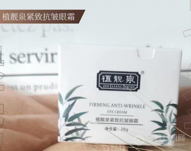 植靚泉祛斑中藥面膜