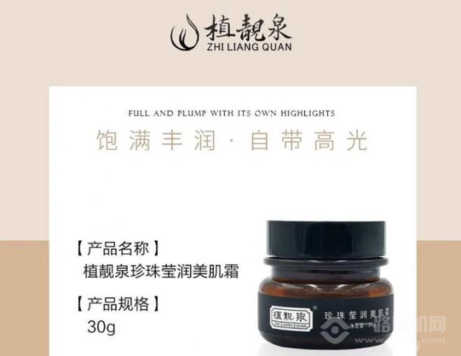 植靚泉祛斑中藥面膜