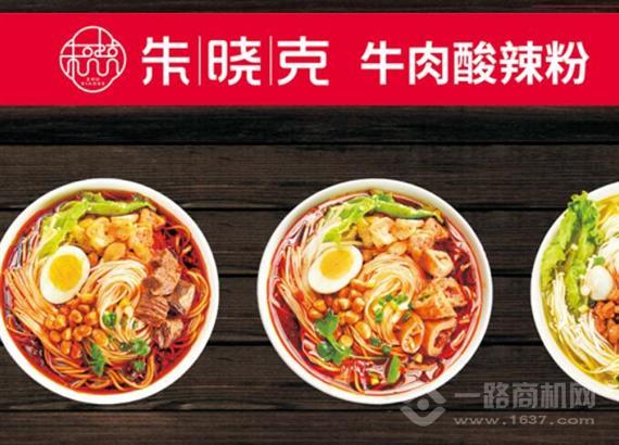 朱晓克牛肉酸辣粉
