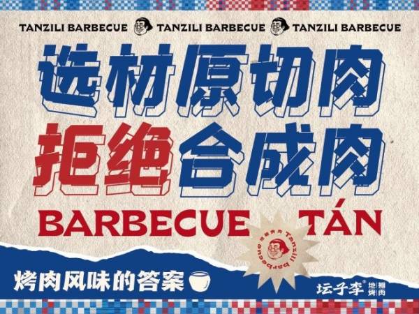 坛子李地摊烤肉