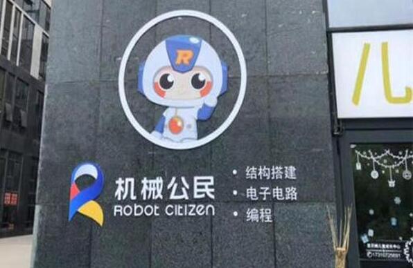 机械公民乐高教育加盟 机械公民乐高教育加盟