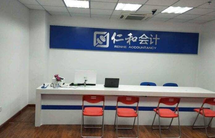 仁和會計培訓(xùn)加盟 仁和會計培訓(xùn)加盟