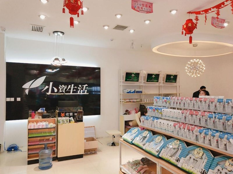 小资生活加盟