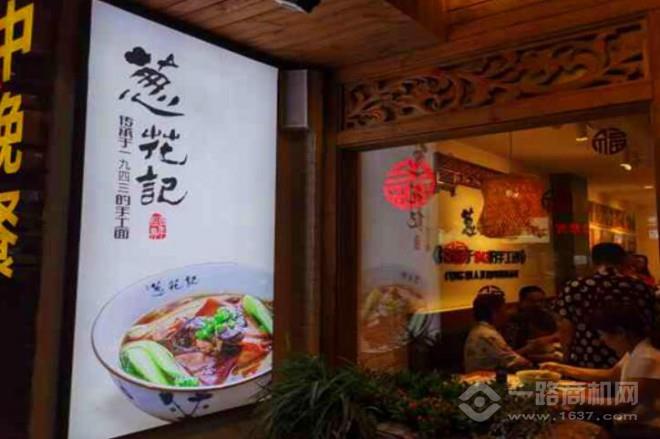 蔥花記面館加盟