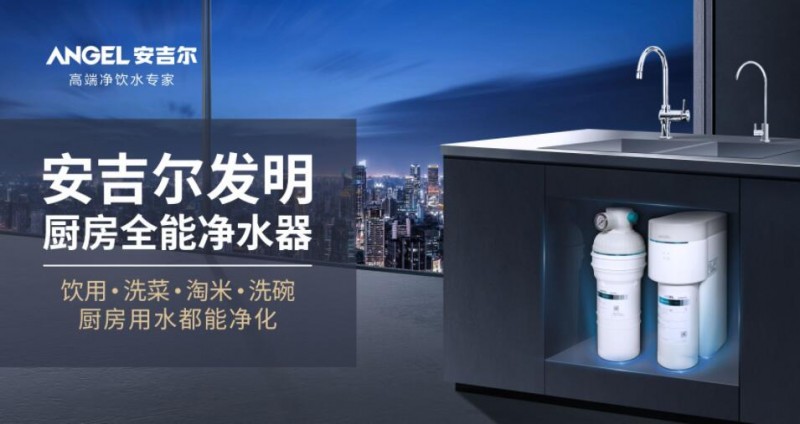 安吉尔净水器加盟 安吉尔净水器加盟