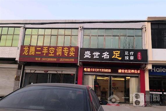 盛世名足足疗