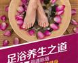 盛世名足足疗