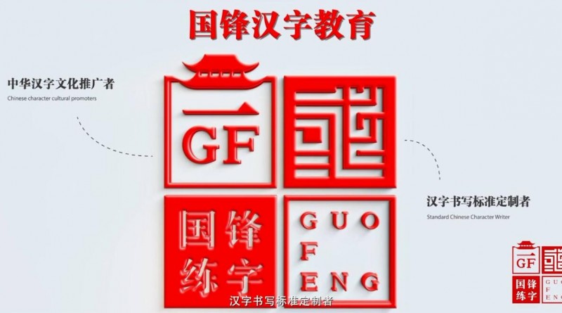 国锋练字加盟